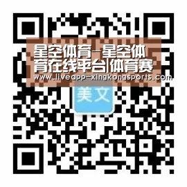星空体育-星空体育在线平台|体育赛事竞技平台 - APP下载
