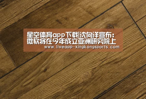 星空体育app